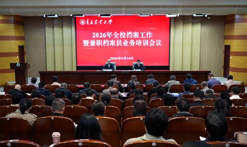 学校召开档案工作暨兼职档案员业务培训会议